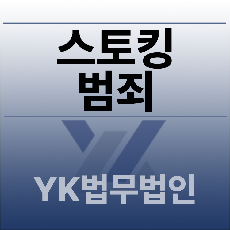 스토킹범죄.jpg