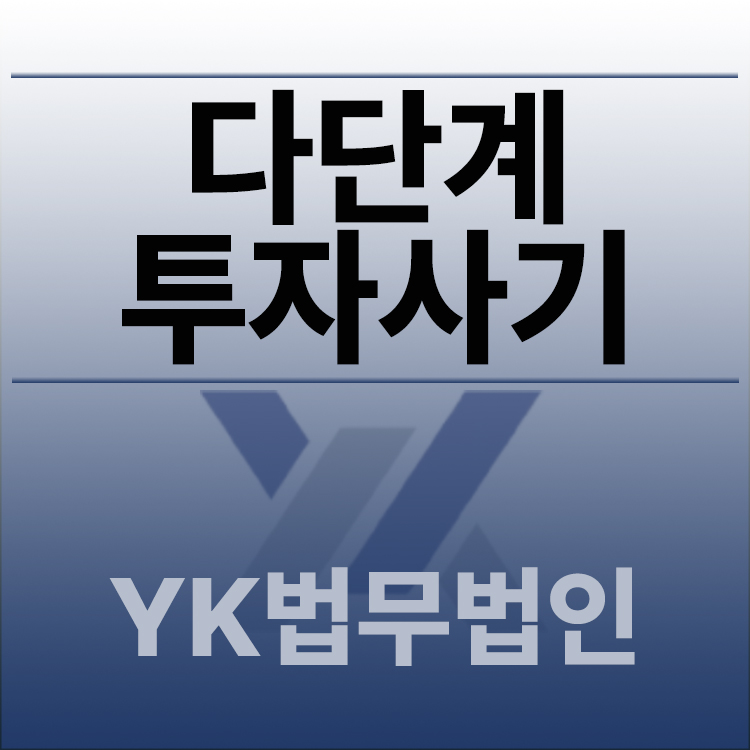 다단계투자사기.jpg