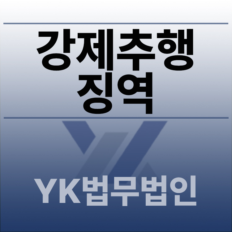 강제추행징역.jpg