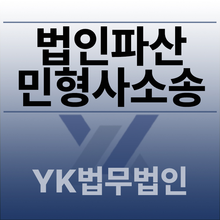 법인파산.jpg