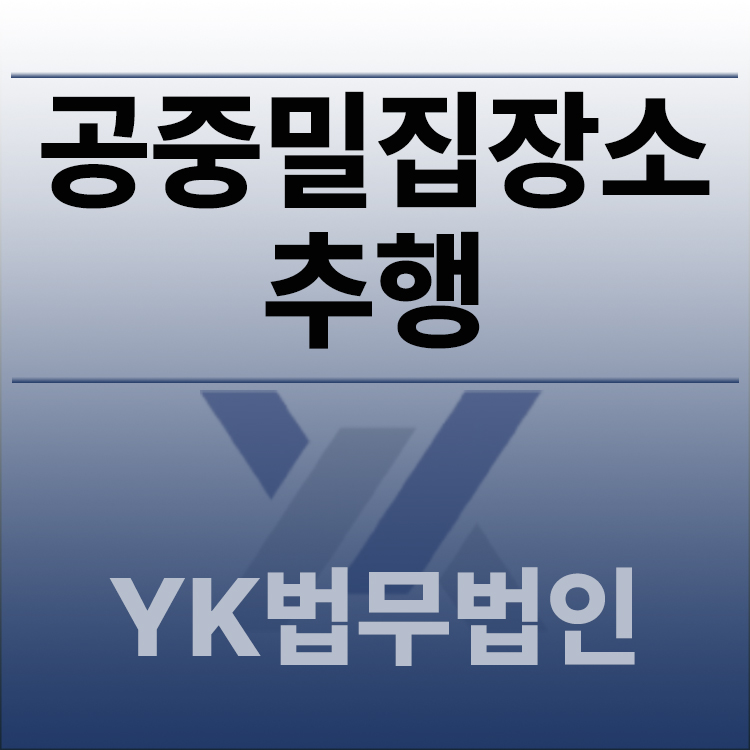 공중밀집장소추행.jpg