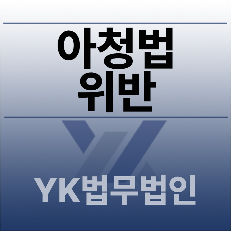 아청법위반.jpg