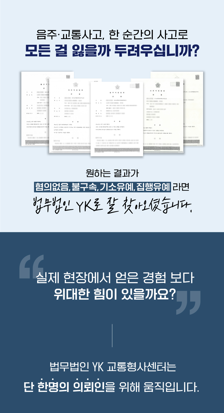 바이럴_교통음주_광고법문구삭제_0801.jpg