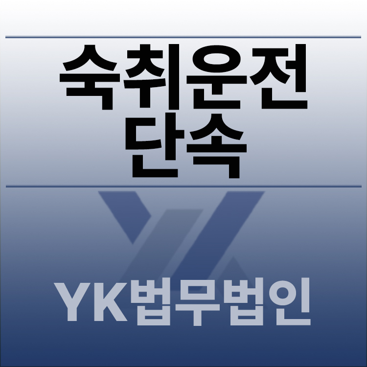 숙취운전단속.jpg